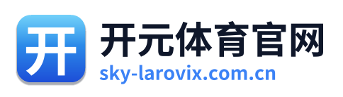 开元体育官网